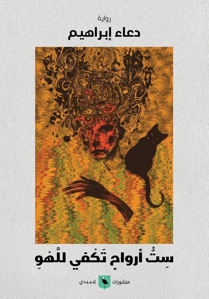 حين يسبق التصنيف القراءة