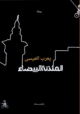 من الإبهار الفني إلى مأزق الخطاب