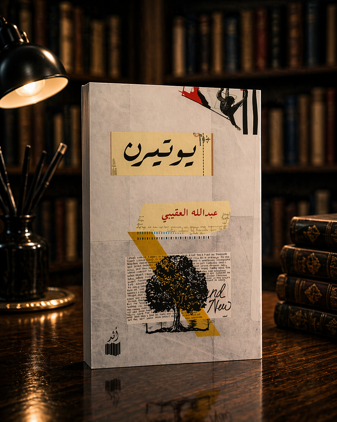 يوتيرن