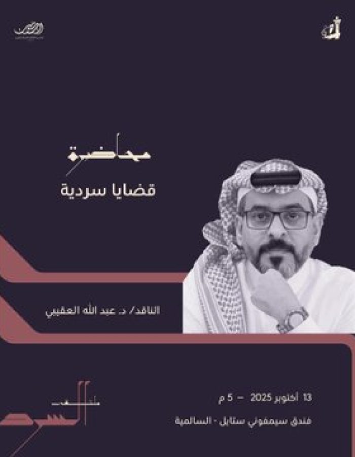 ملتقي السرد - الكويت 2025