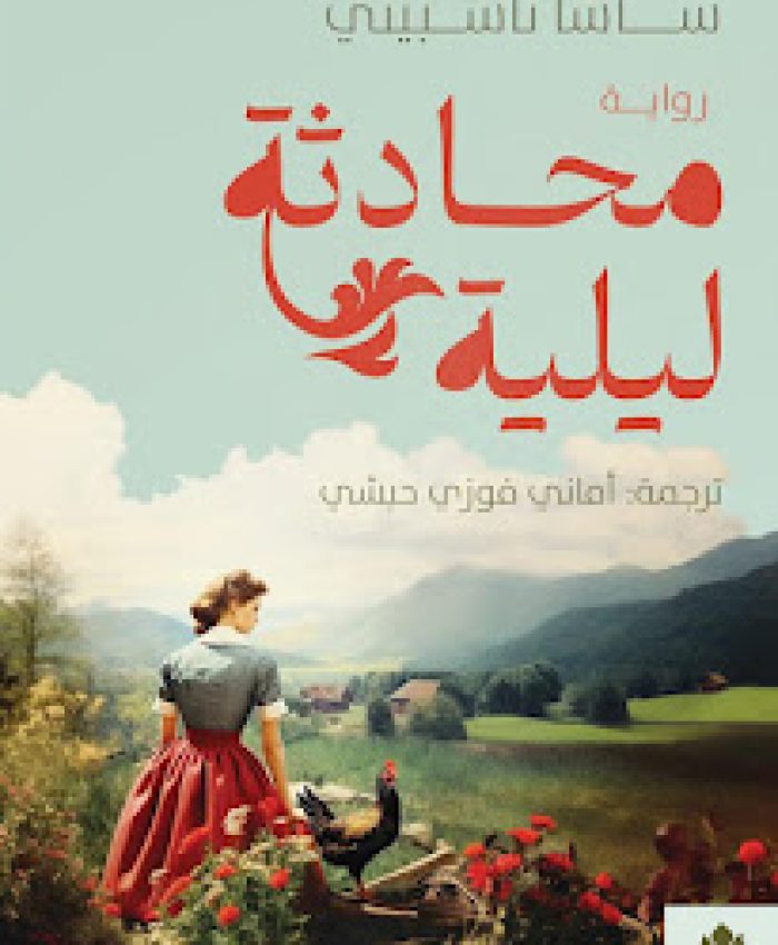 “محادثة ليلية” آلام الذكورة عبر الأسلوب السردي الأمثل
