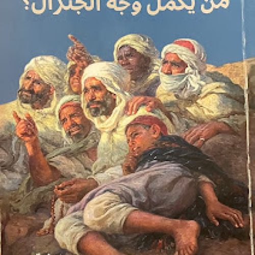 العمارة الوحشية في رواية “من يكمل وجه الجنرال؟” قراءة شخصية