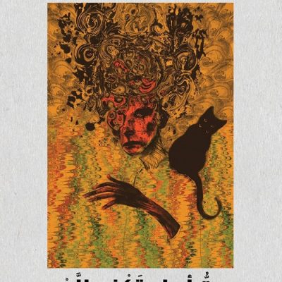 حين يسبق التصنيف القراءة